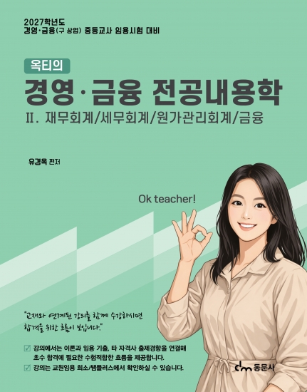 옥티의 경영금융 전공내용학2